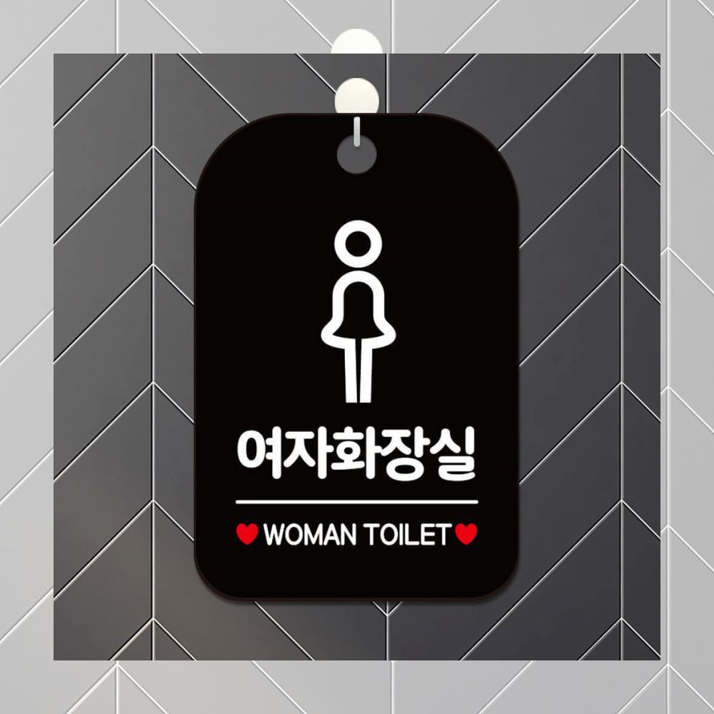 표지판 가게 안내판 여자화장실 WOMAN TOILET 사각 알림판 블랙 안내 문구 알림