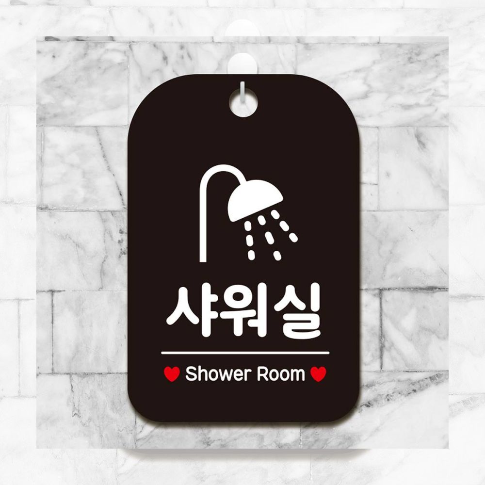 가게 안내판 안내 문구 샤워실 Shower ROOM 사각 알림판 블랙 알림 표지판