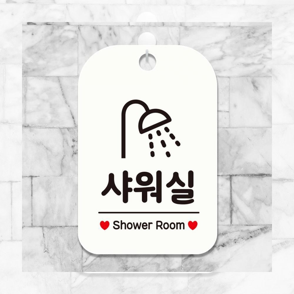 안내 문구 안내판 샤워실 Shower ROOM 사각 알림판 화이트 가게 알림 표지판