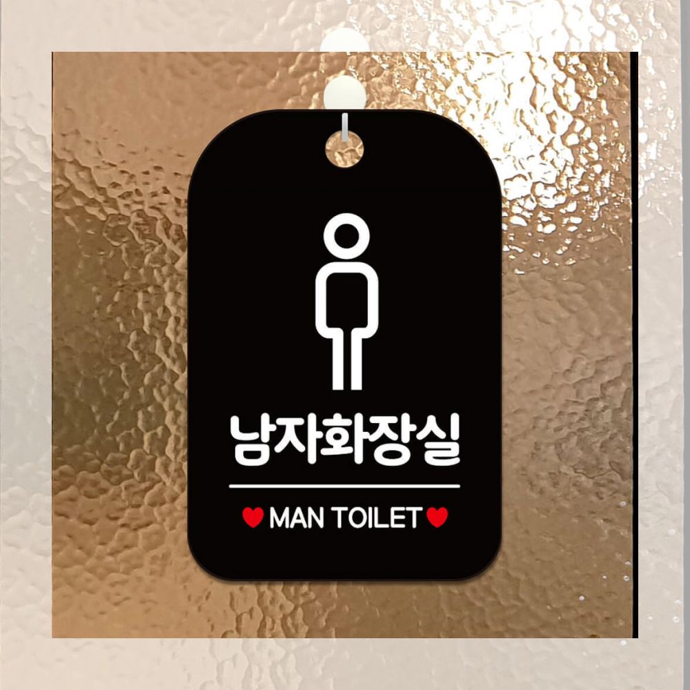 가게 안내판 알림 남자 화장실 MAN TOILET 사각 알림판 브랙 안내 문구 표지판